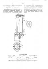 Дренажный клапан (патент 396526)
