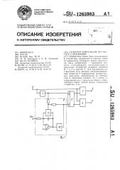 Селектор импульсов по частоте следования (патент 1265983)