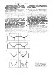 Способ изготовления гнутых профилей (патент 554907)