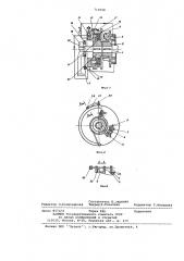Предохранительное устройство (патент 710698)