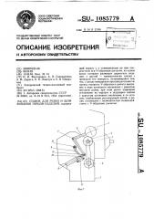 Станок для резки и шлифования торцов изделий (патент 1085779)