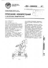 Система управления тормозами и коробкой передач транспортного средства (патент 1384432)