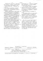 Каретка двухполозного токоприемника электроподвижного состава (патент 1229085)