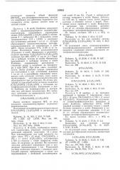 Способ получения низкомолекулярных метилфенилциклосилоксанов (патент 285922)