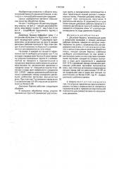 Дисковая борона (патент 1787335)