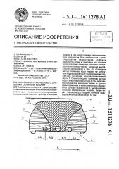 Способ внутрипочвенного орошения сточными водами (патент 1611278)
