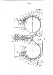 Установка для непрерывного изготовления плитных материалов (патент 571386)