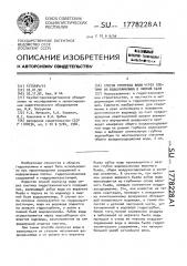 Способ пропуска воды через плотину из водохранилища в нижний бьеф (патент 1778228)