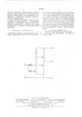 Усилитель мощности (патент 613480)
