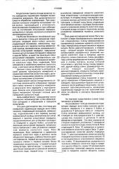 Стенд для измерения параметров передач винт-гайка качения (патент 1716362)