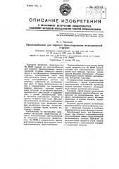 Приспособление для горячею брикетирования металлической стружки (патент 52270)