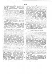 Механизм управления асинхронным (патент 207280)