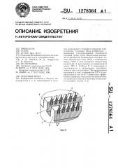 Тепловая труба (патент 1278564)