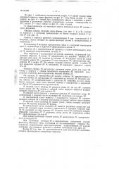 Конвейерный пресс для горячей вулканизации низа обуви (патент 61202)