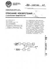 Формирователь пачек импульсов (патент 1347161)