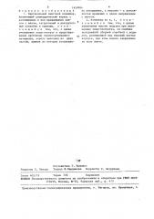 Вертикальный винтовой конвейер (патент 1459984)