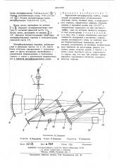 Зеркальный интерферометр сдвига (патент 481765)