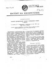 Способ одновременной съемки изображения натуры и макета (патент 11578)