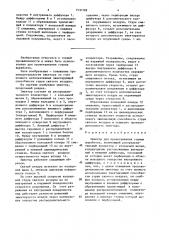 Эжектор для проветривания горных выработок (патент 1530789)