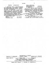 Паяльная паста (патент 833398)
