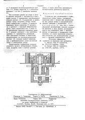 Устройство для сигнализации о приближающемся конце ленты (патент 702408)