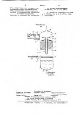 Установка для удаления газа из жидкости (патент 955976)
