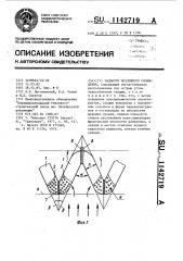 Радиатор воздушного охлаждения (патент 1142719)