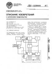 Генератор импульсов (патент 1359888)