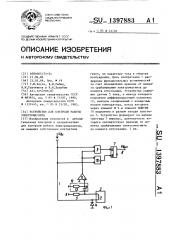 Устройство для контроля работы электромагнита (патент 1397883)