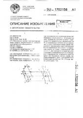 Накладное устройство для измерения шага винтовых поверхностей (патент 1702158)