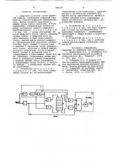 Цифровой пусковой орган релейной защиты (патент 866635)