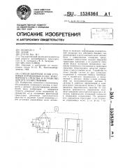 Способ контроля углов установки управляемых колес транспортного средства и устройство для его осуществления (патент 1534364)