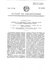 Устройство для механической подачи подкладных досок под мундштук торфоформирующей машины (патент 14712)