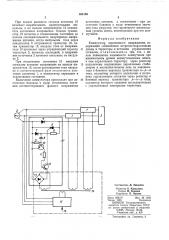 Коммутатор переменного напряжения (патент 505130)