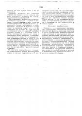 Полуавтомат для инжекционного футерования термопластами металлических фасонных деталей (патент 191106)