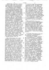 Асинхронный электропривод с экстремальным управлением (патент 1117812)