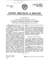 Способ получения препарата аммиачной селитры (патент 37113)