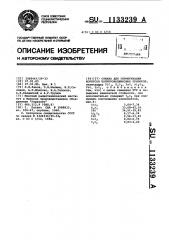 Стекло для герметизации корпусов полупроводниковых приборов (патент 1133239)