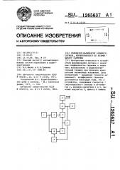 Генератор-калибратор сложного сигнала,нормированного по коэффициенту гармоник (патент 1265637)