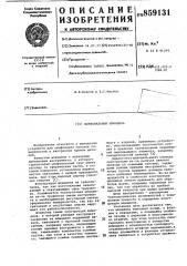 Шлифовальный шпиндель (патент 859131)