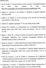 Генерация случайных чисел с использованием хаоса с непрерывным временем (патент 2440602)