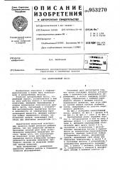 Центробежный насос (патент 953270)