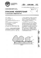 Способ тепловой сборки с натягом охватываемой и охватывающей деталей (патент 1291348)
