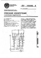 Способ автоматического регулирования процесса сушки в барабанной сушилке (патент 1032303)