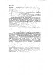 Способ автоматического регулирования котлотурбоагрегата (патент 141246)