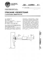 Способ управления резонансным роботом и устройство для его осуществления (патент 1329961)