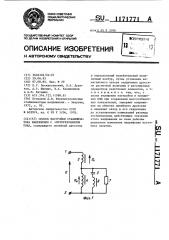 Способ настройки стабилизатора напряжения с феррорезонансом тока (патент 1171771)