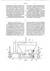 Машина для укладки бордюрного камня (патент 1794971)