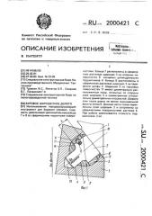 Буровое шарошечное долото (патент 2000421)