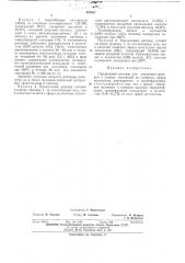 Прядильный раствор (патент 446567)